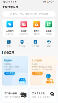 工控技術(shù)平臺(tái)截圖