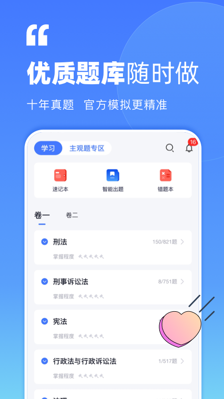 觉晓法考v4.7.8截图5