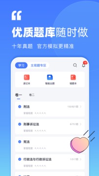 覺曉法考截圖