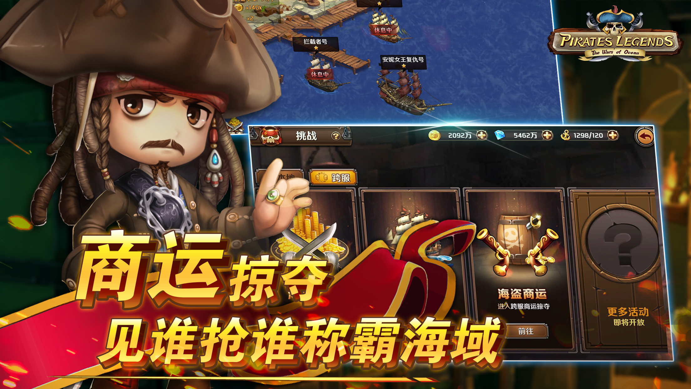 Pirates Legends截图4