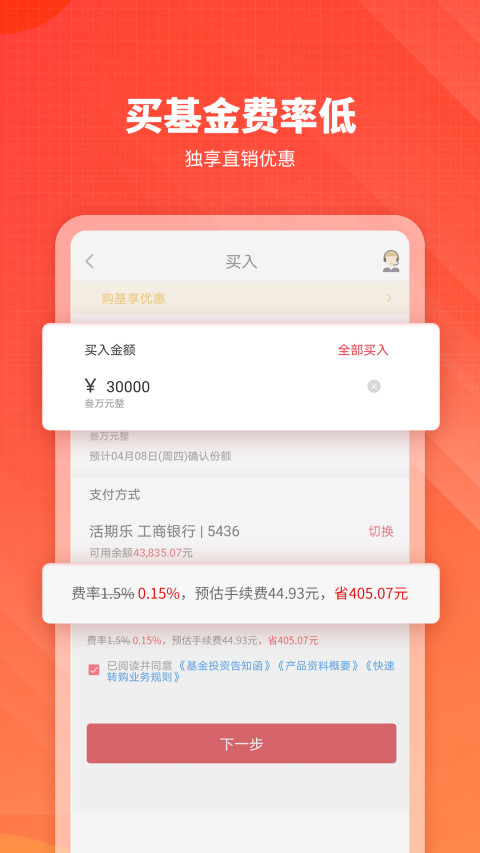 嘉实理财嘉v8.14.0截图1