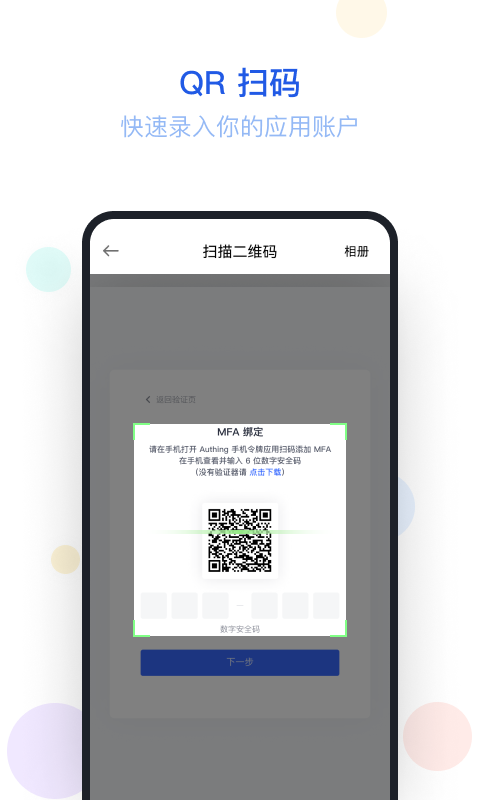 Authing 令牌v1.1.1截图2