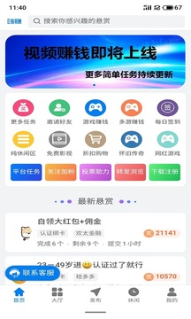 易谷嗨赚应用截图4