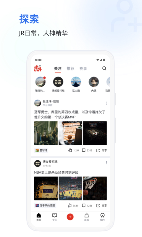 虎扑v8.0.16.07293截图2