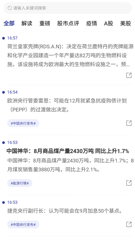 财通社截图1