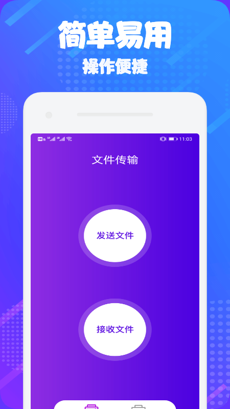 传输助手v1.3截图3