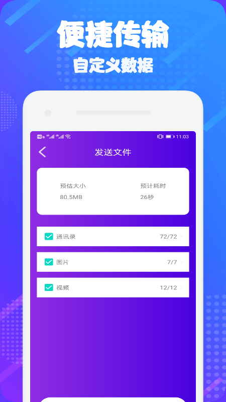 传输助手v1.3截图2