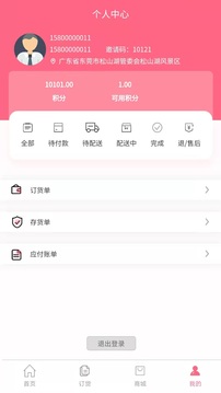 餐易通应用截图3