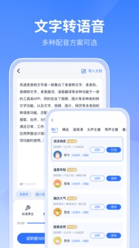 风速录音转文字应用截图4