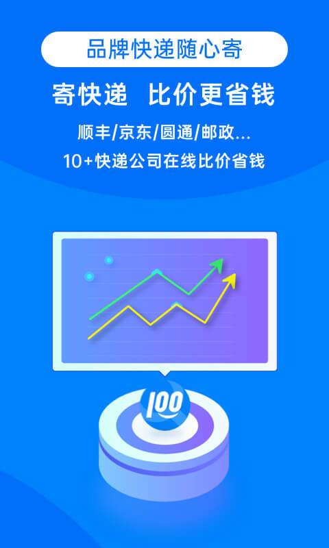 快遞100截圖預(yù)覽