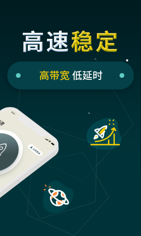 小火箭加速器软件v1.0.1截图2