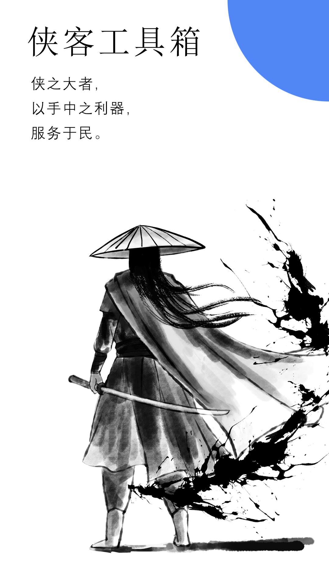 俠客工具箱截圖預(yù)覽