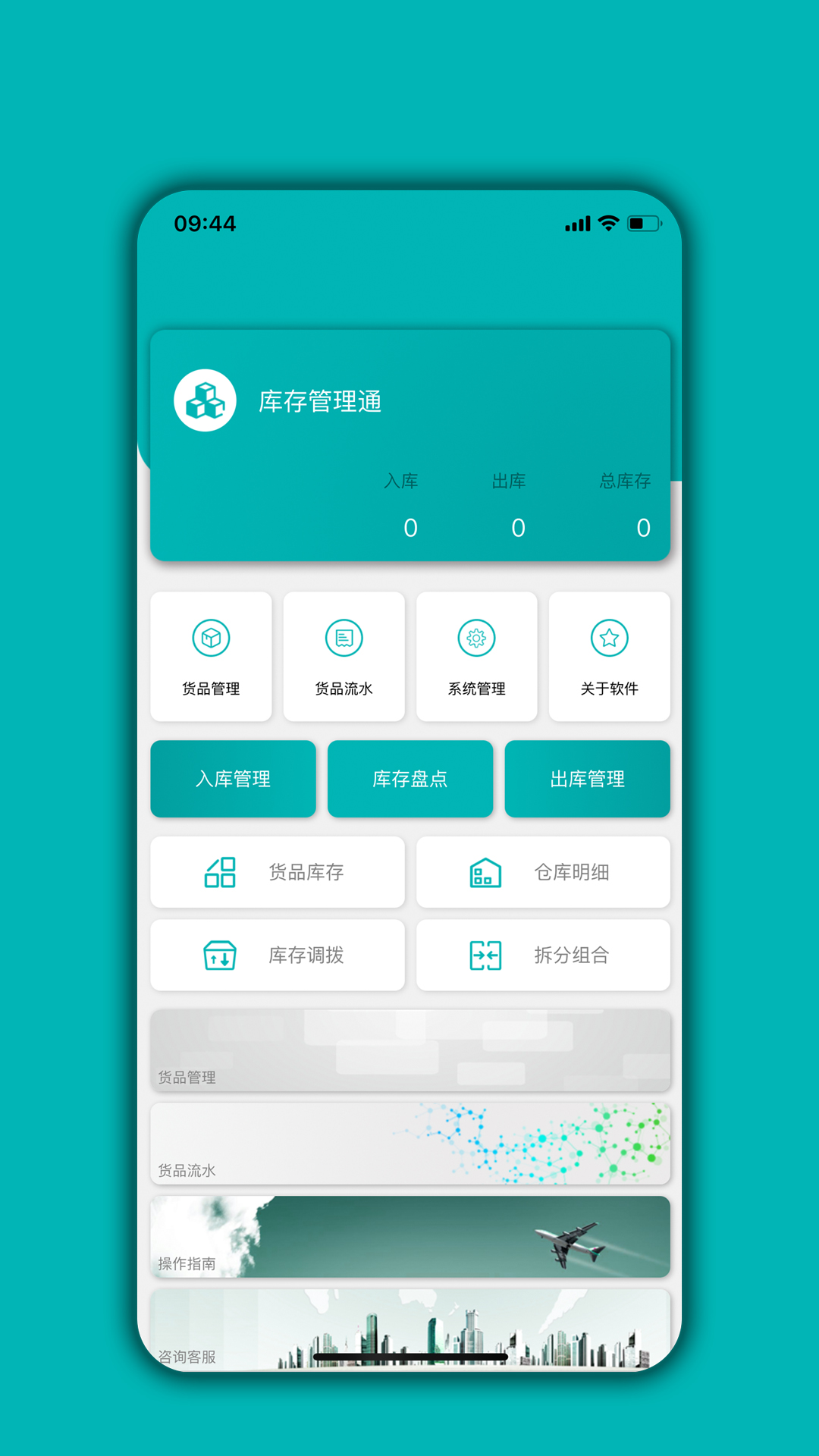 库存管理通v04.03.04截图5