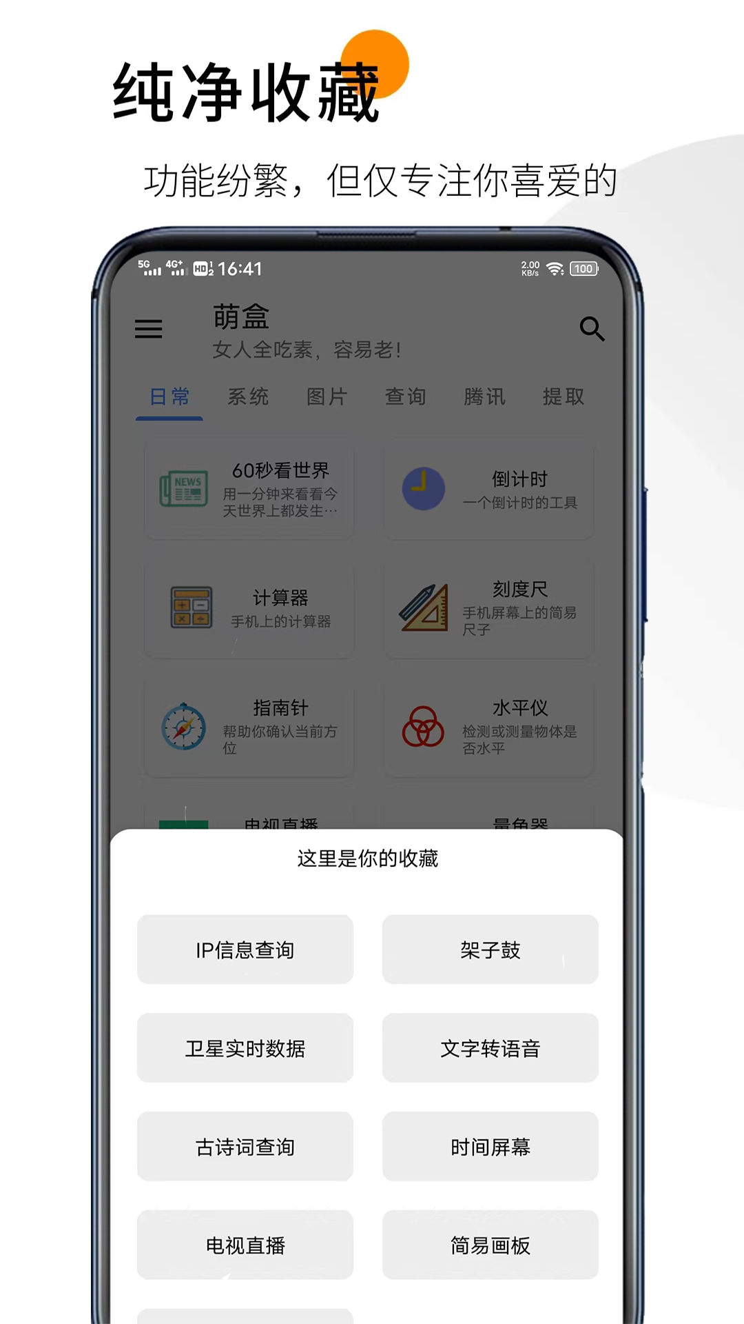 萌盒v5.3.8截图2