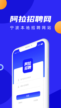 阿拉招聘应用截图1