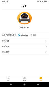 阿蛋口袋打印应用截图5