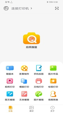 阿蛋口袋打印应用截图1