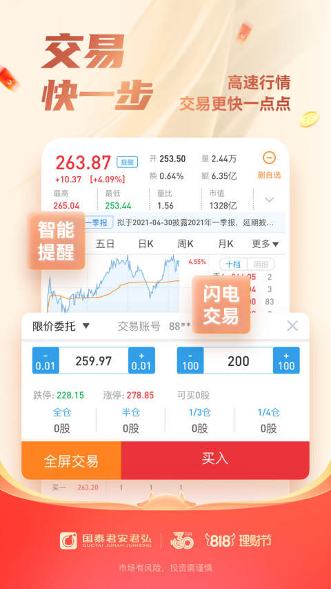 国泰君安君弘v9.6.0截图2