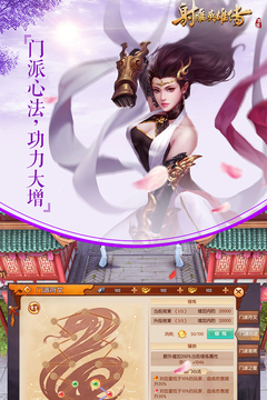 射雕英雄傳手游截圖