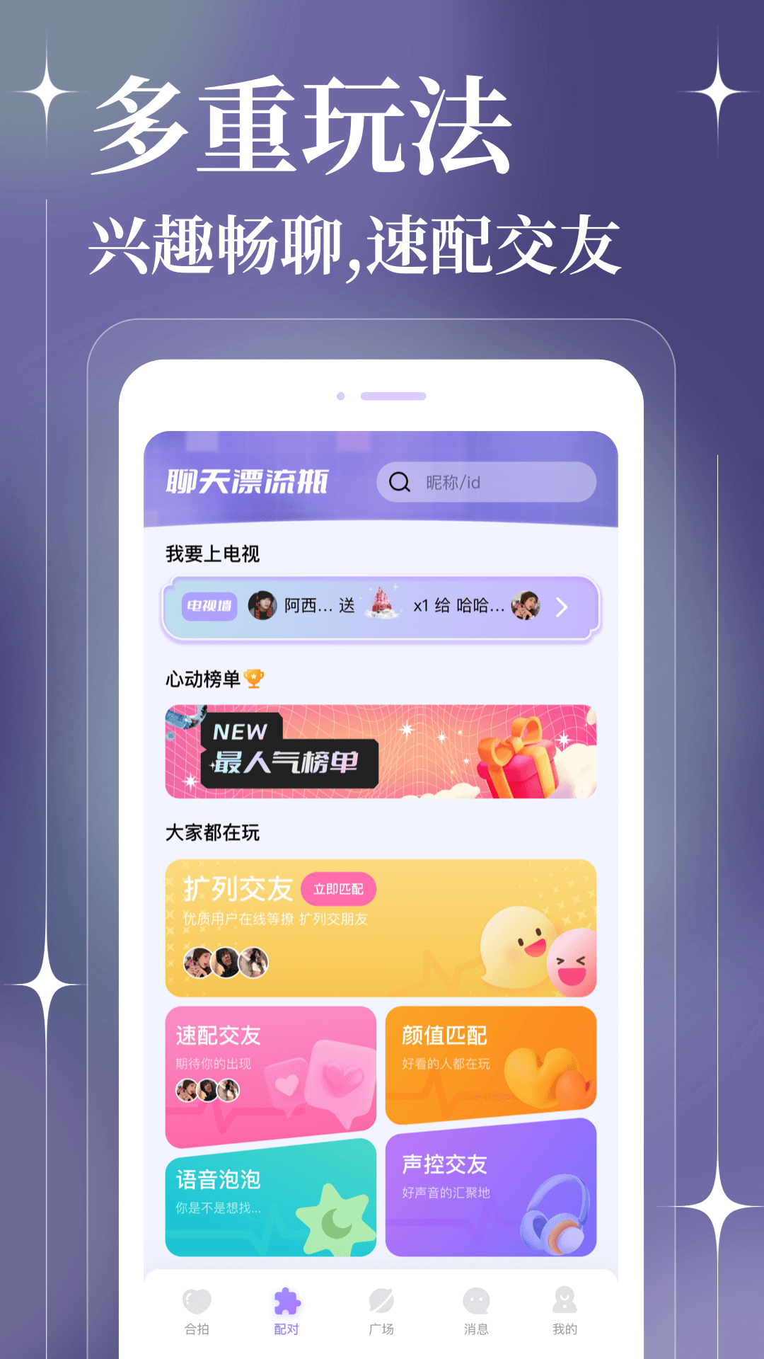 聊天漂流瓶v1.0.1截图4