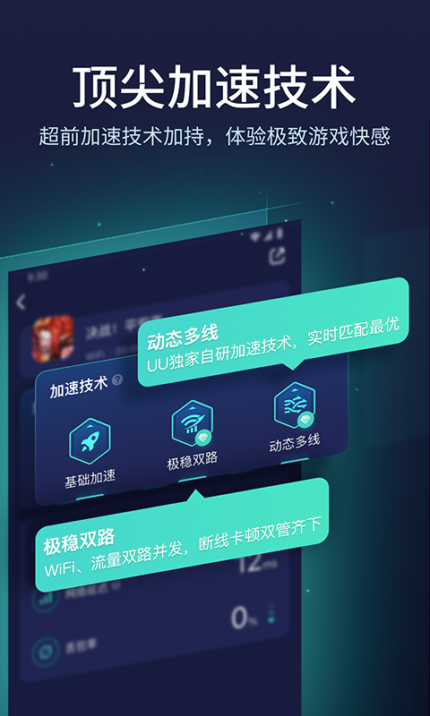 UU加速器v7.1.1.0718截图2