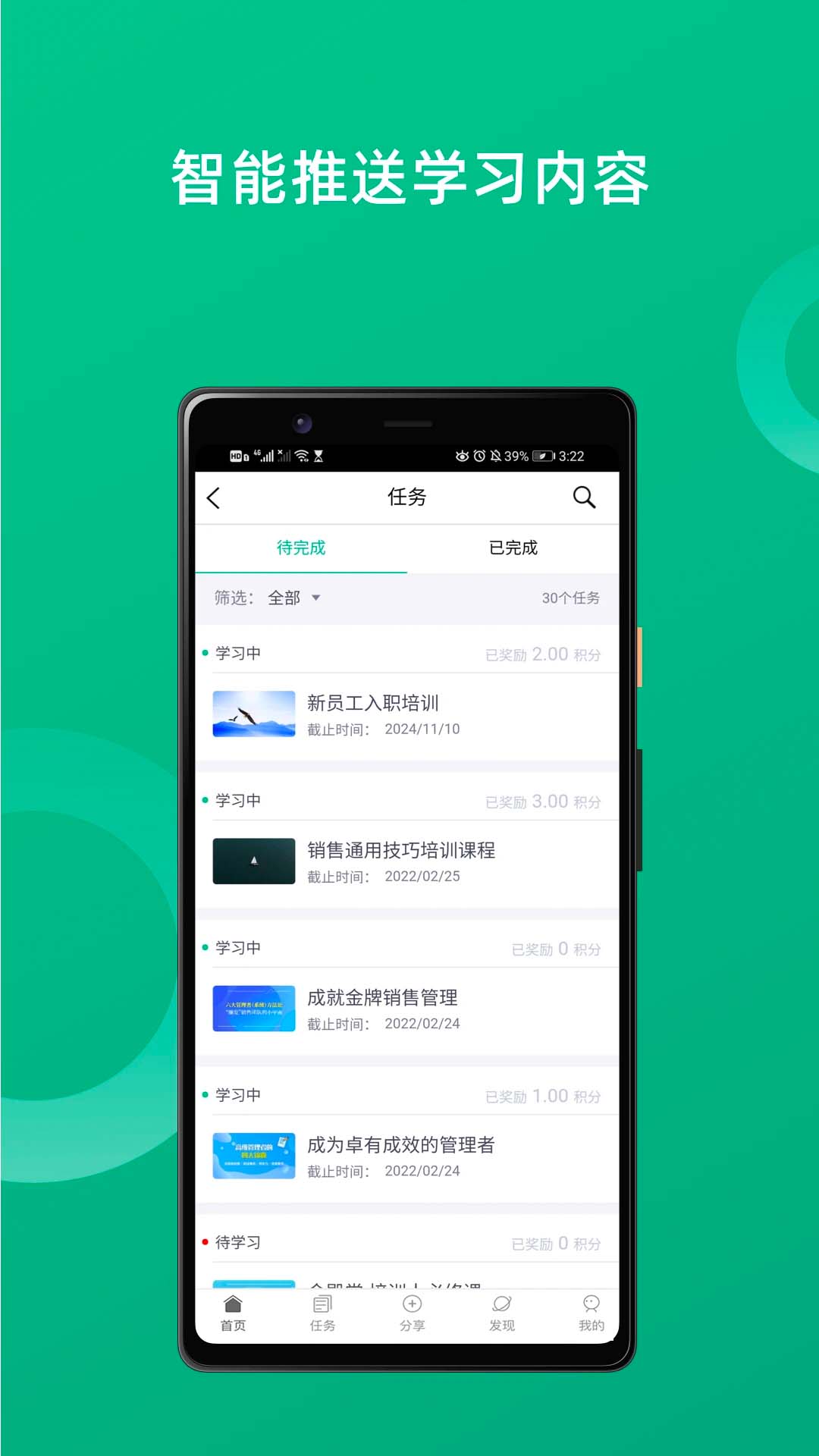 培训宝v2.8.26截图2