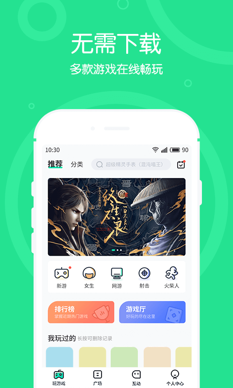 4399在線玩截圖預覽