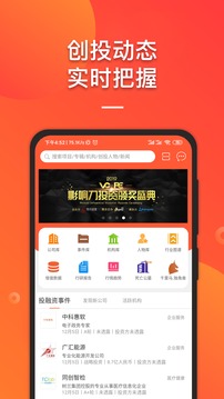 IT桔子应用截图1