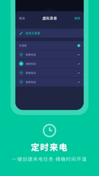 虚拟来电大师应用截图2