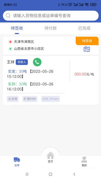 美达司机端截图