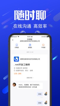 诺聘应用截图5