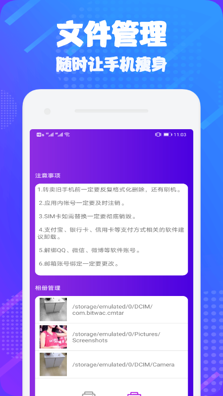 传输助手v1.3截图1