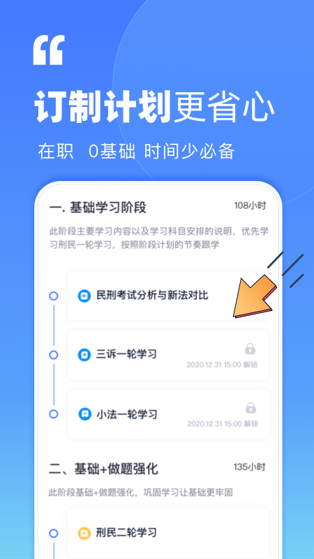 觉晓法考v4.7.8截图1