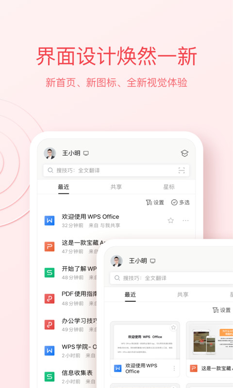 WPS Officev13.27.2截图1