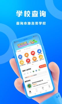 识校应用截图2