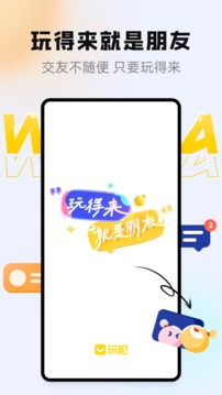 玩吧截圖