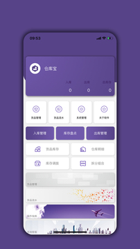 倉庫寶截圖