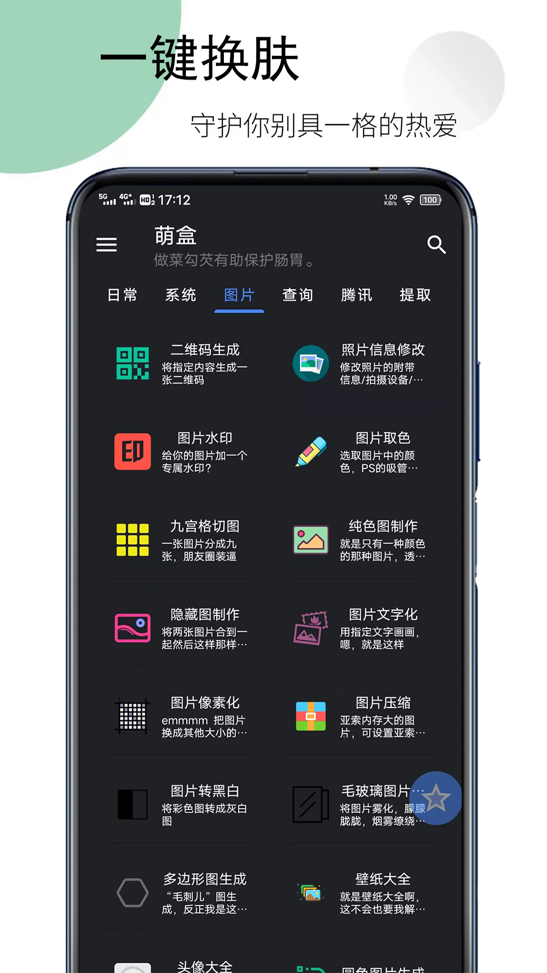 萌盒v5.3.8截图1