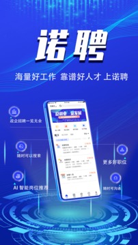 诺聘应用截图1