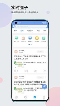 莘知教育应用截图4