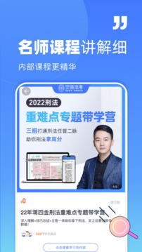 覺曉法考截圖