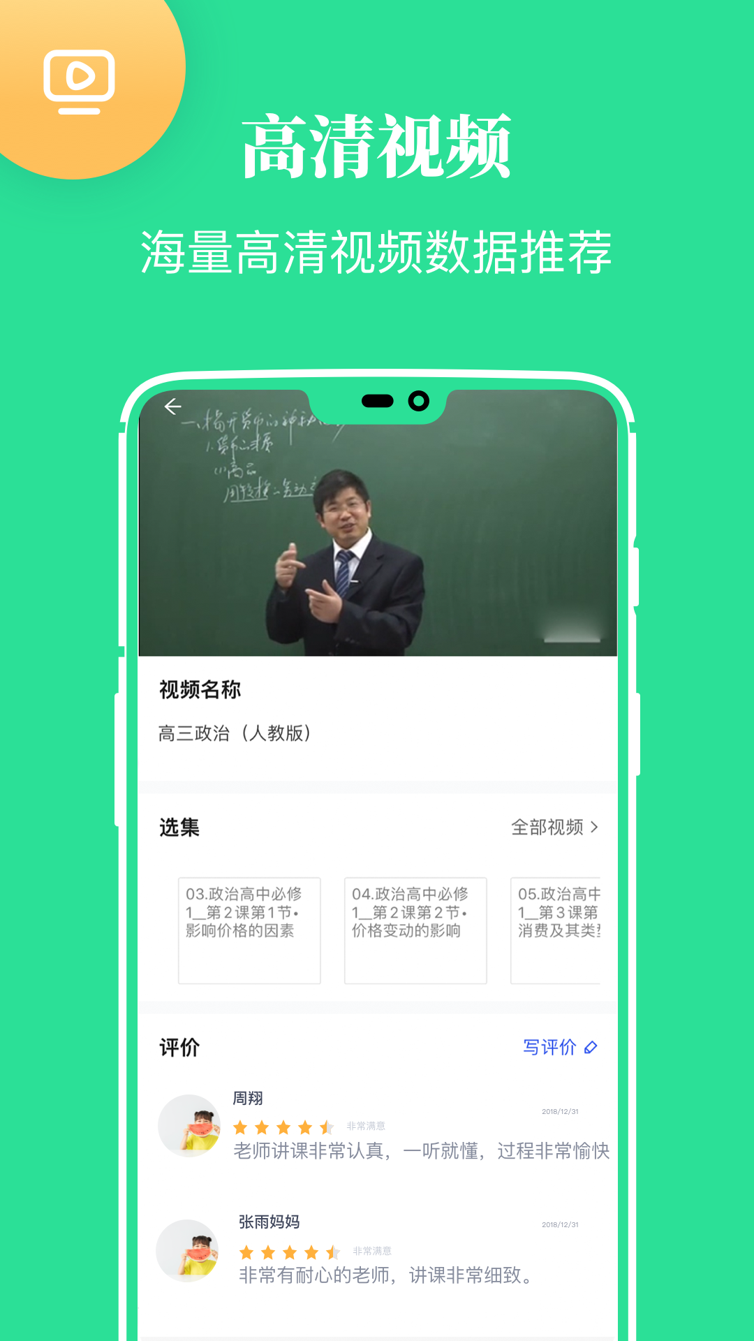 高中教学同步课本截图3