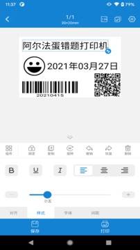 阿蛋口袋打印应用截图4