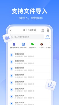 风速录音转文字应用截图2