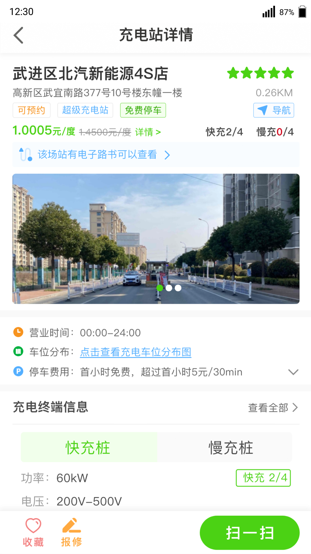 开迈斯充电v2.0.1截图2