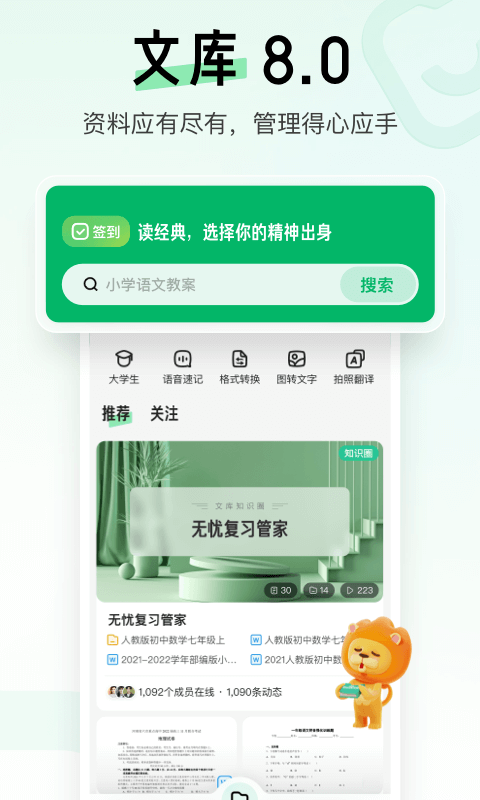 百度文库v8.0.70截图5