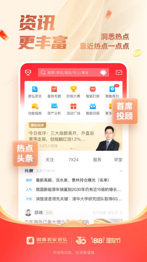 国泰君安君弘v9.6.0截图3