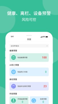 云上畜牧应用截图3