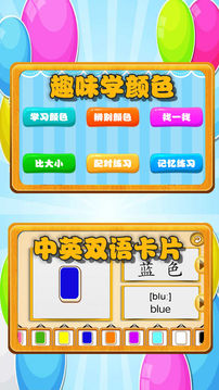 乐乐认颜色应用截图2