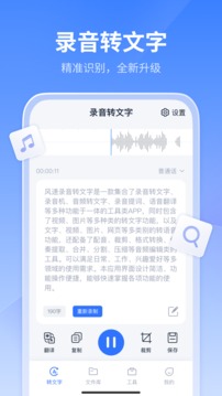 风速录音转文字应用截图1